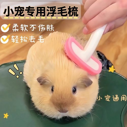 荷兰猪梳子软硅胶清理梳毛器宠物兔兔子去浮毛龙猫豚鼠毛刷专用品