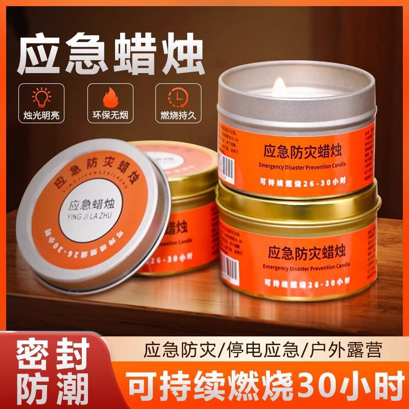 应急蜡烛防风防灾家用停电照明户外防风无烟无味铁罐装绿色环保
