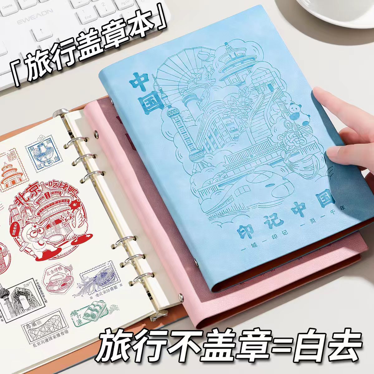 旅行活页盖章本定制高颜值A5空白