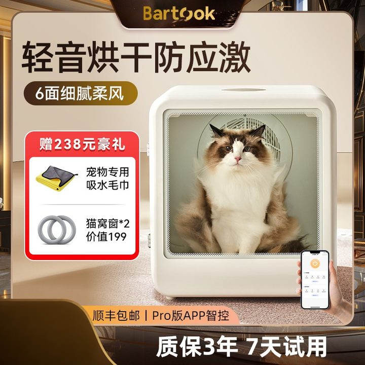 bartook宠物烘干箱家用烘干机猫咪狗狗小型静音吹水机巴拓克神器