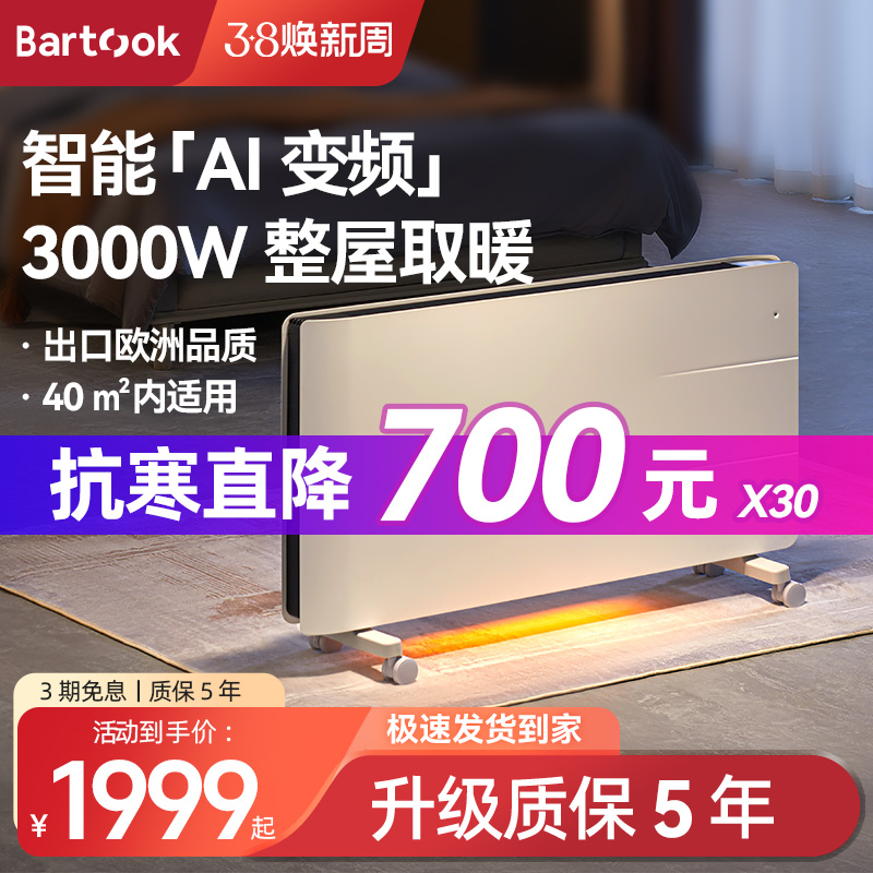 Bartook巴拓克取暖器2024新款神器冬季家用石墨烯电暖器欧式快热