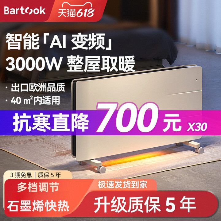 Bartook整屋取暖器【熱銷爆款】