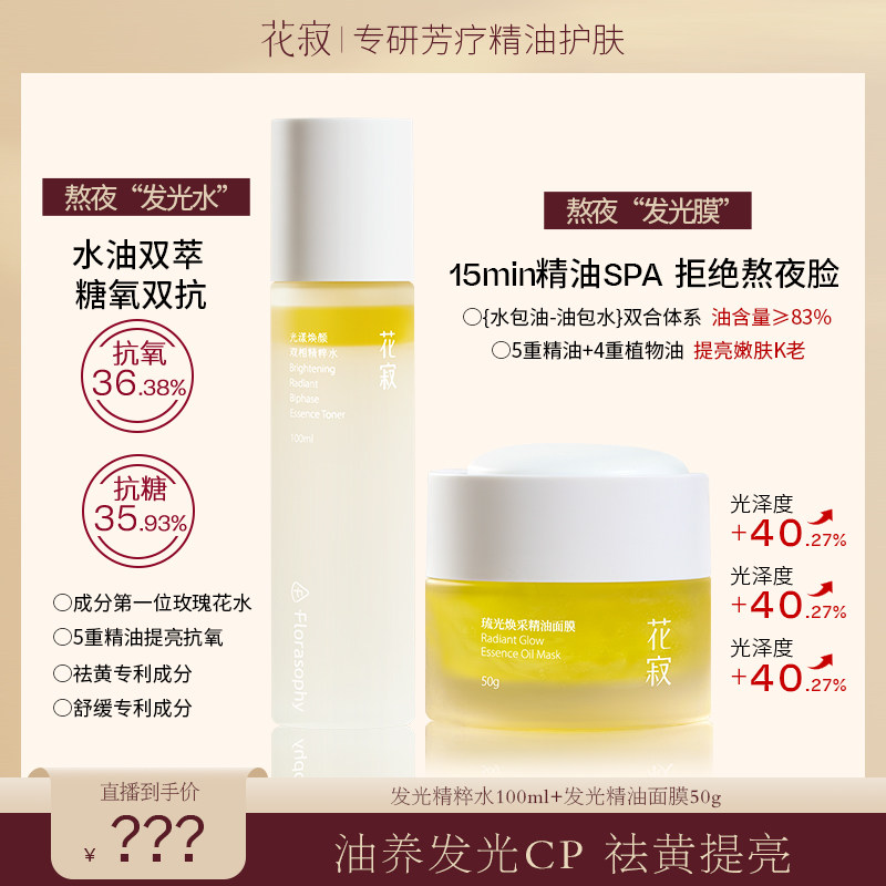 【芳芳力荐】花寂精油面膜精粹水超级惊喜大盲盒【商家诚意拉满】,美容护肤/美体/精油,涂抹面膜,淘宝优惠券,粉丝福利购,淘宝优惠卷