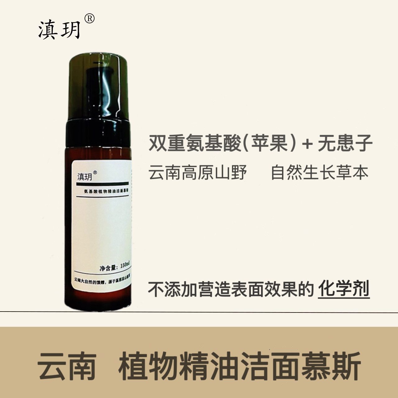 洁面慕斯氨基酸洗面奶草本精油卸妆毛孔清洁温和黑头油痘植物洗脸