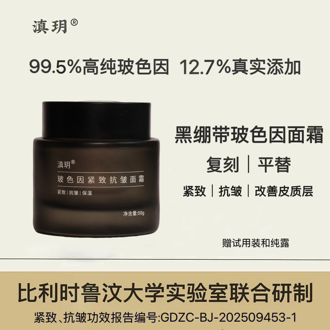 99.5%超高浓度玻色因黑绷带同款