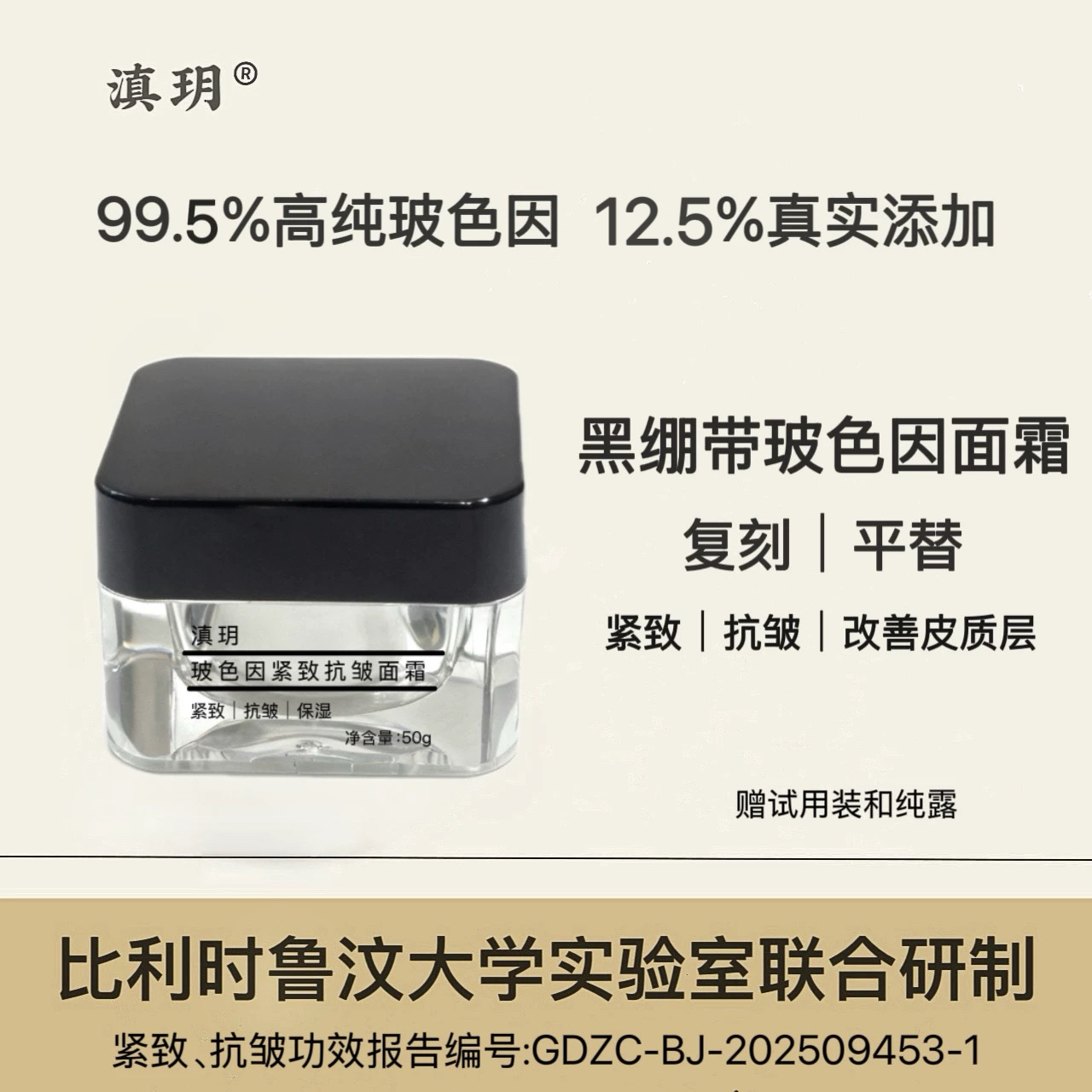 99.5%超高浓度玻色因黑绷带同款