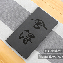 天然烧水壶空位孔嵌入式盖板茶桌电磁炉石板乌金石茶盘定制
