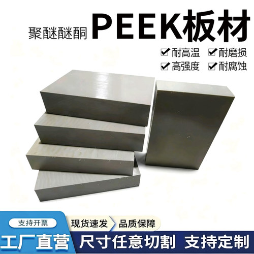 PEEK板棒耐高温防静电聚醚醚酮