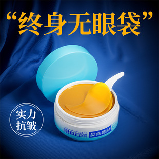 胖東來(lái)爆款 去除眼袋類(lèi)蛇毒肽緊致淡化黑眼圈抗皺眼膜貼