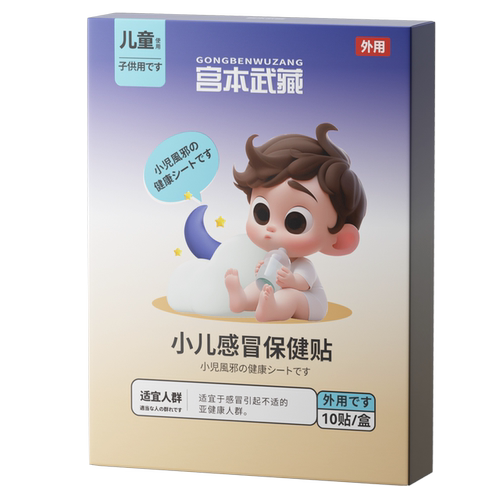婴儿宝宝鼻涕中药穴位贴
