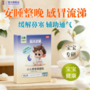 宫本武藏感冒贴婴幼儿鼻塞咳嗽打喷嚏乏力宝宝流鼻涕贴中药穴位贴