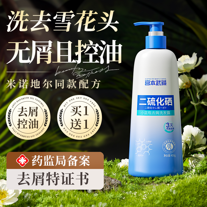 热销二硫化硒去屑洗发水