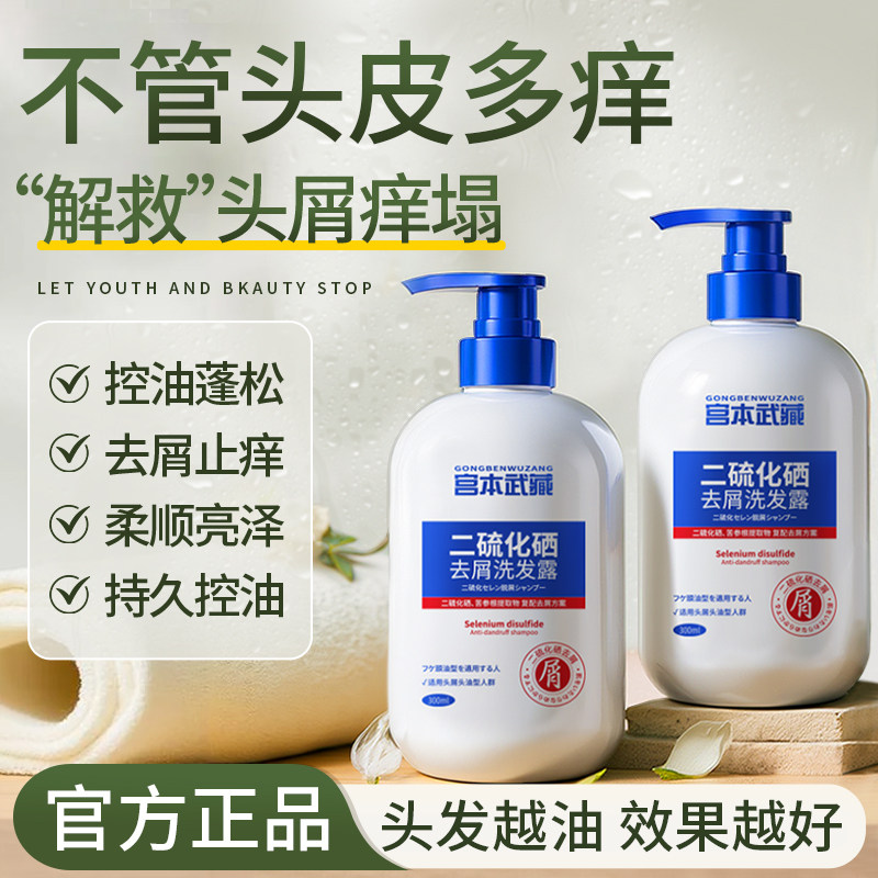 止痒二硫化硒去屑洗发水强效长效洗发露洗头膏蓬松硫磺控油洗发液