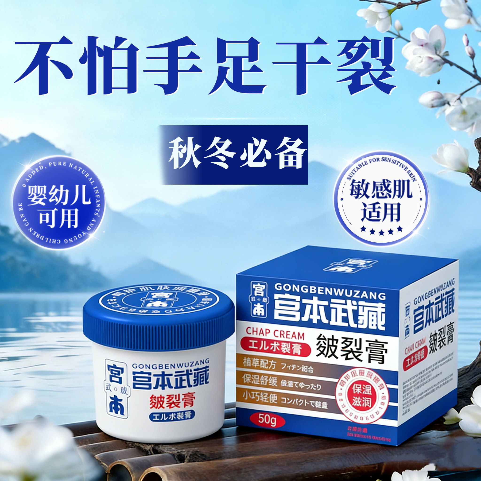 宫本武藏皴裂膏皲裂膏手部脚后跟防干裂脚裂修护手足霜官方旗舰店