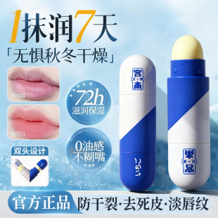双头润唇膏女秋冬保湿 滋润补水防干裂去死皮男淡化唇纹旗舰店官方