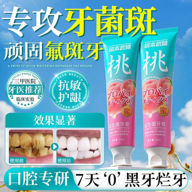 宫本武藏店内热销榜第一名牙膏