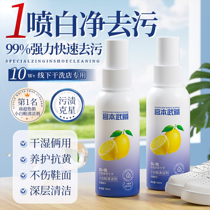 鞋子免洗365天去污增白去黄