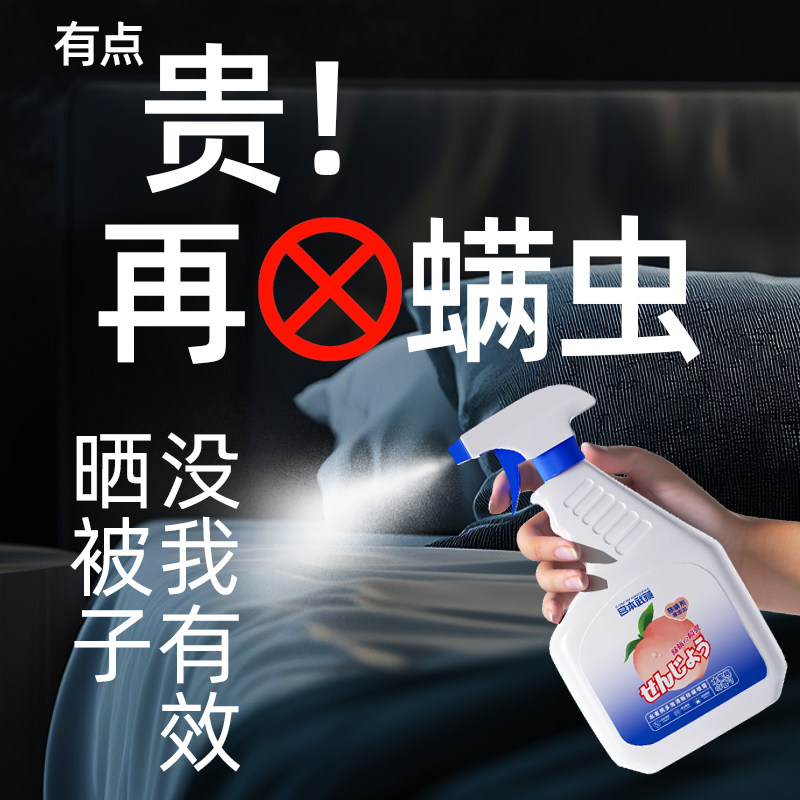 祛螨虫神器除菌抑菌免洗免晒家用