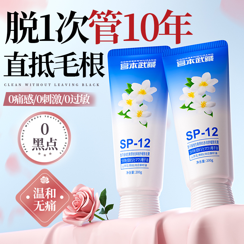 宫本武藏脱毛膏腋下腿毛全身可用
