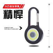迷你登山扣灯手电筒led钥匙扣COB手电户外便携夜钓家用应急照明灯