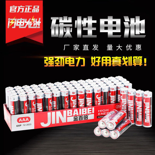 金百倍5号7号干电池碳性耐用防漏