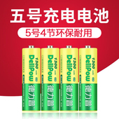 AAA 德力普 7号5号充电电池AA 玩具遥控车镍氢镍镉电池混充充电器
