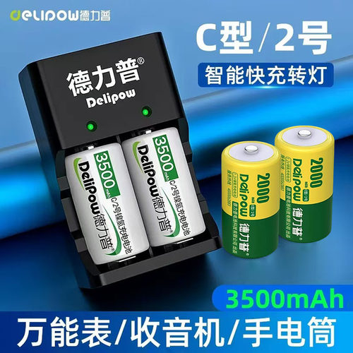 德力普2号充电电池1.2V镍氢电池