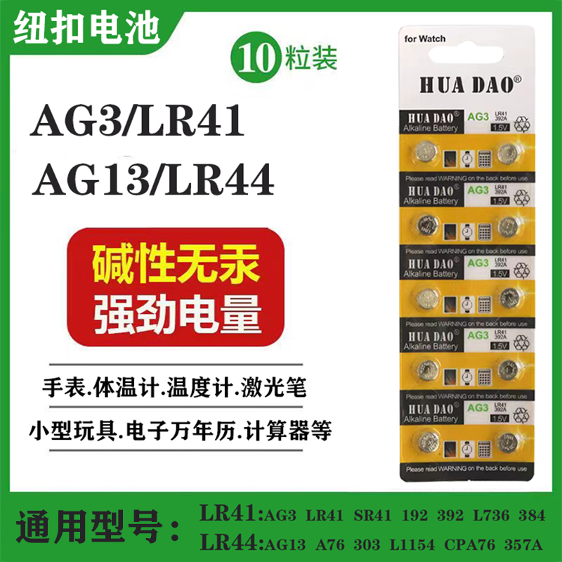 lr41手表体温计电池lr44纽扣电池