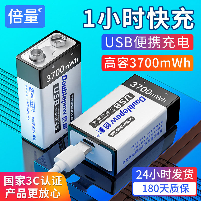 倍量9V可充电锂离子方形电池图片