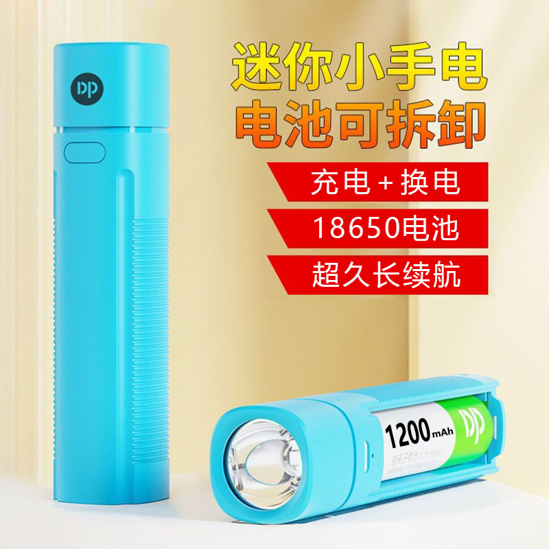迷你小手电筒USB快充电可换18650电池小巧便携学生儿童强光手电筒