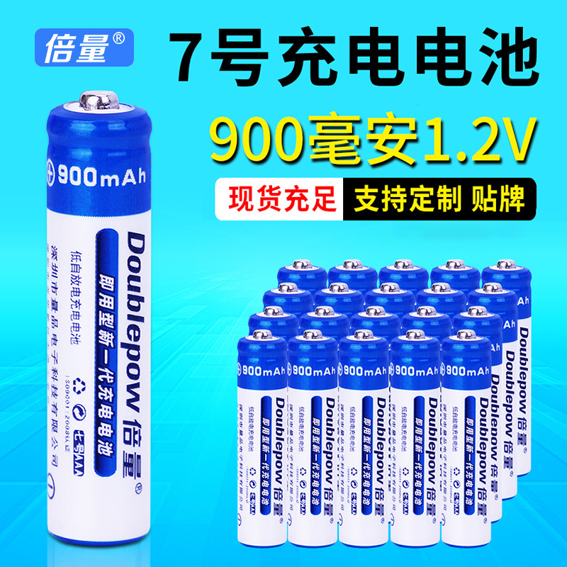 倍量充电电池5号7号1.2V镍氢电池
