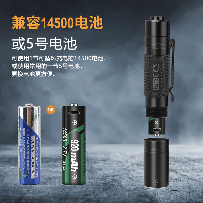 14500可充电迷你手电筒