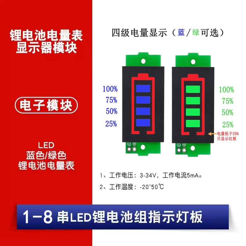 锂电池电量表显示器DIY模块