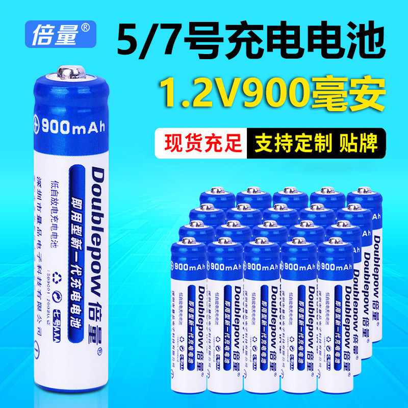 倍量充电电池5号7号1.2V镍氢电池图片