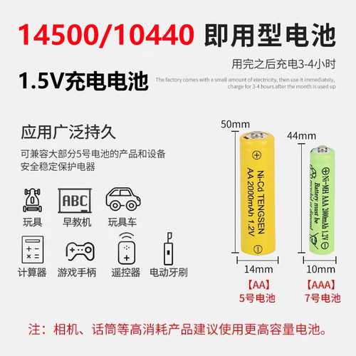 5号7号充电电池1.2V通用2000毫安