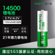 德力普14500锂电池1100mah电动玩具剃须刀电池3.7V可充电5号电池