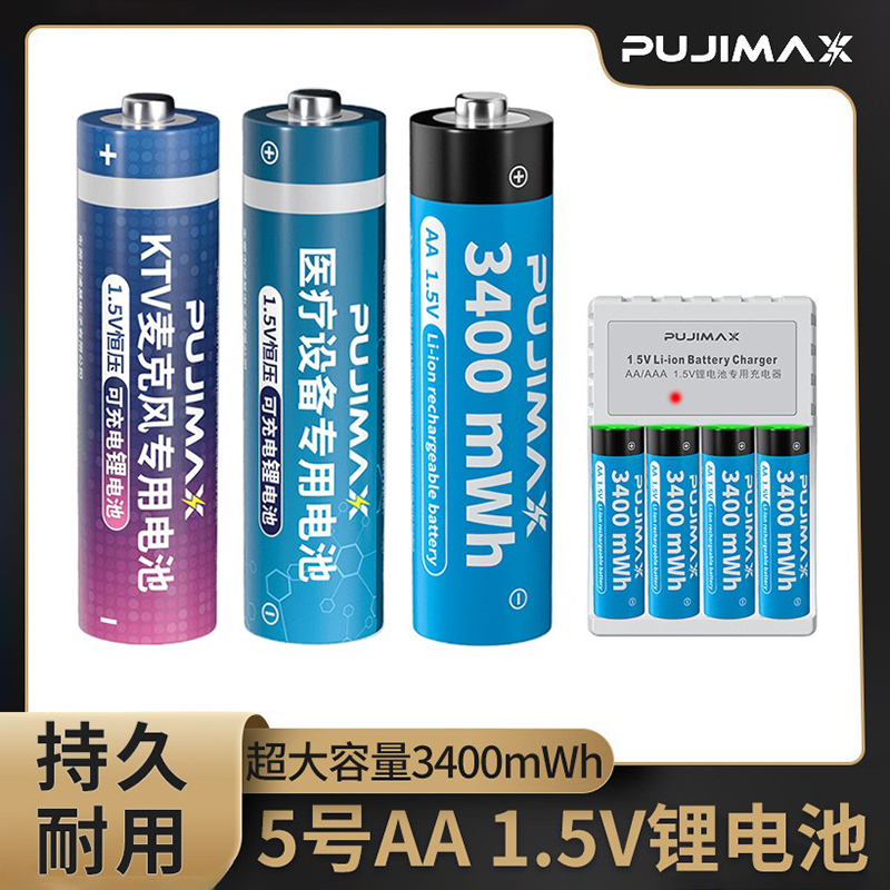 5号1.5伏恒压3400毫安充电锂电池