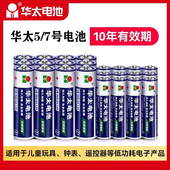华太电池5号7号碳性电池五号七号儿童玩具电池鼠标空调电视遥控器