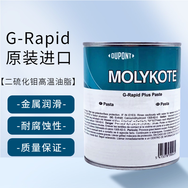 道康宁摩力克Molykote G-Rapid Plus Paste润滑脂 二硫化钼润滑膏