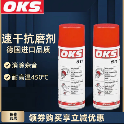 OKS511快二硫化钼灰黑色400ml