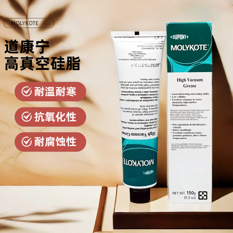 DOW CORNING道康宁HVG高真空润滑脂密封脂真空硅脂976V,150G
