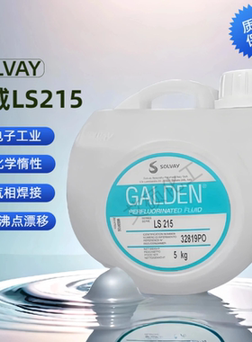 意大利苏威GALDEN LS215全氟检测液半导体电子工业气相焊接PFPE