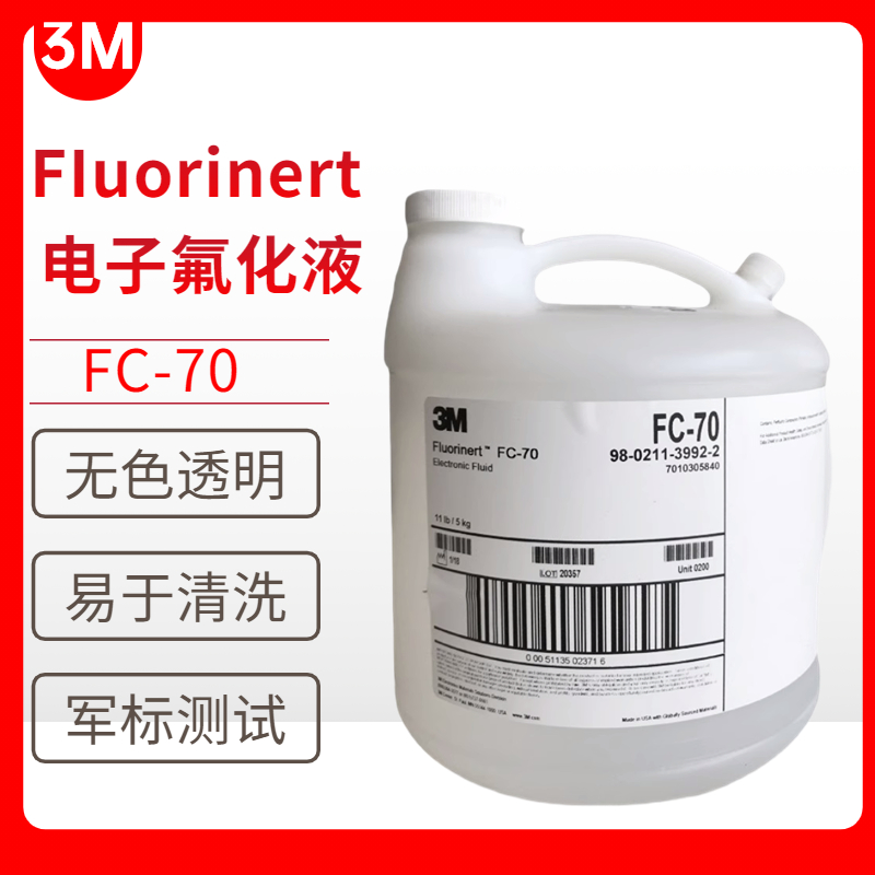 3MFC-70电子氟化液溶剂半导体
