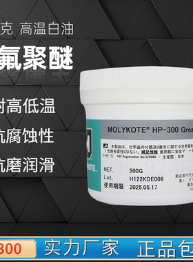 道康宁摩力克MOLYKOTE HP-300 GREASE氟素润滑脂高温白色润滑油脂