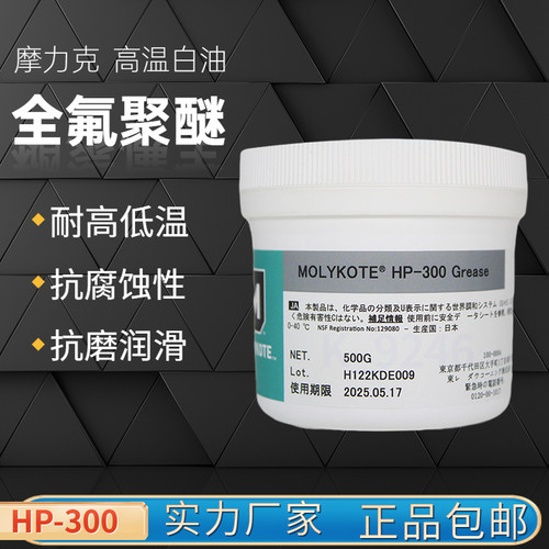氟素润滑脂HP-300摩力克耐高温
