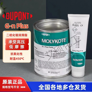 PASTE二硫化钼润滑脂 德国摩力克MOLYKOTE PLUS 轴承齿轮螺纹