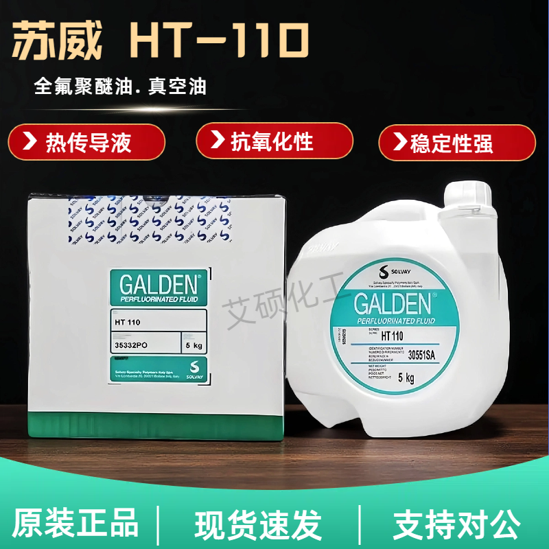 苏威冷却液热传导液航空工业