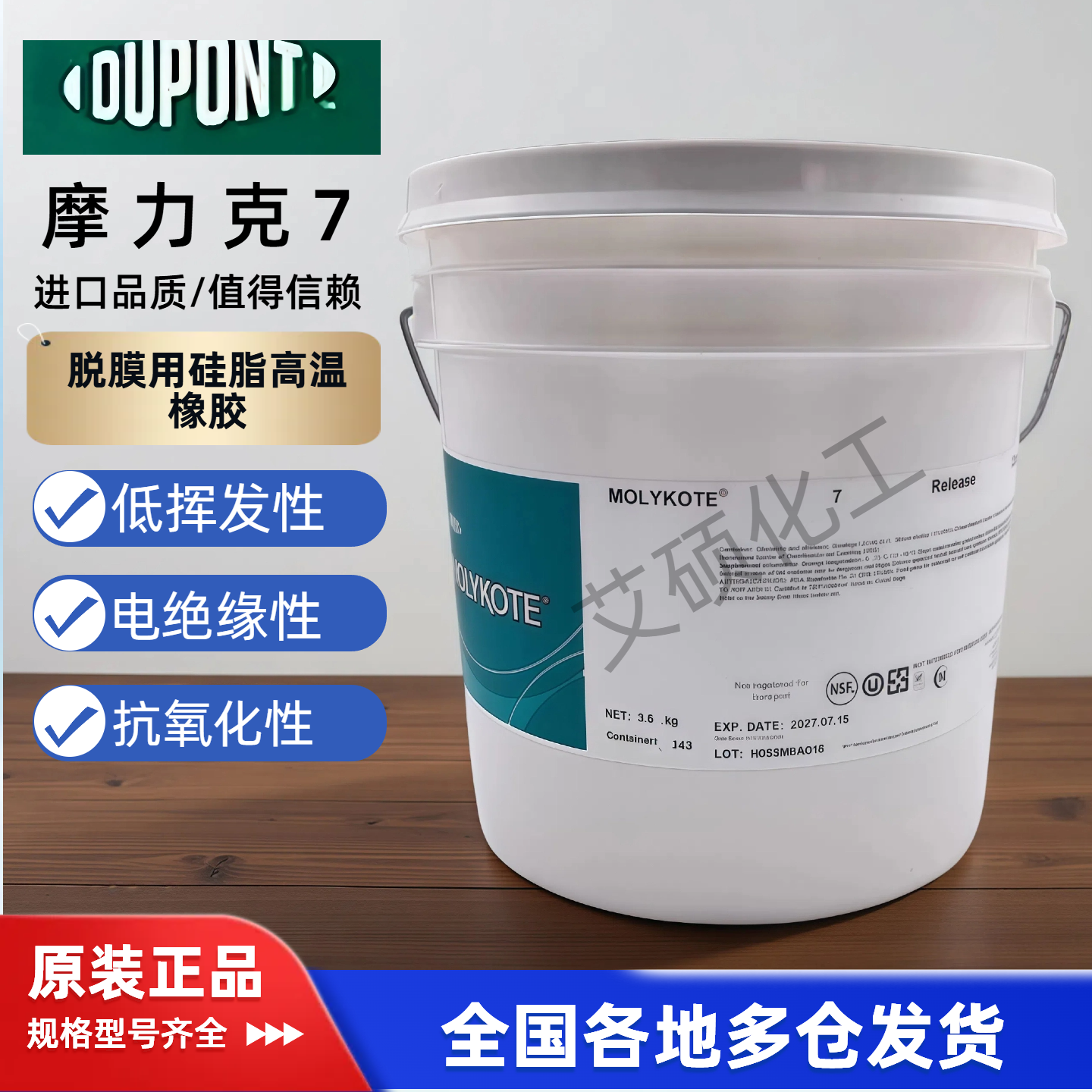 MOLYKOTE摩力克 7 Release Compound食品级润滑脱模剂通过NSF认证