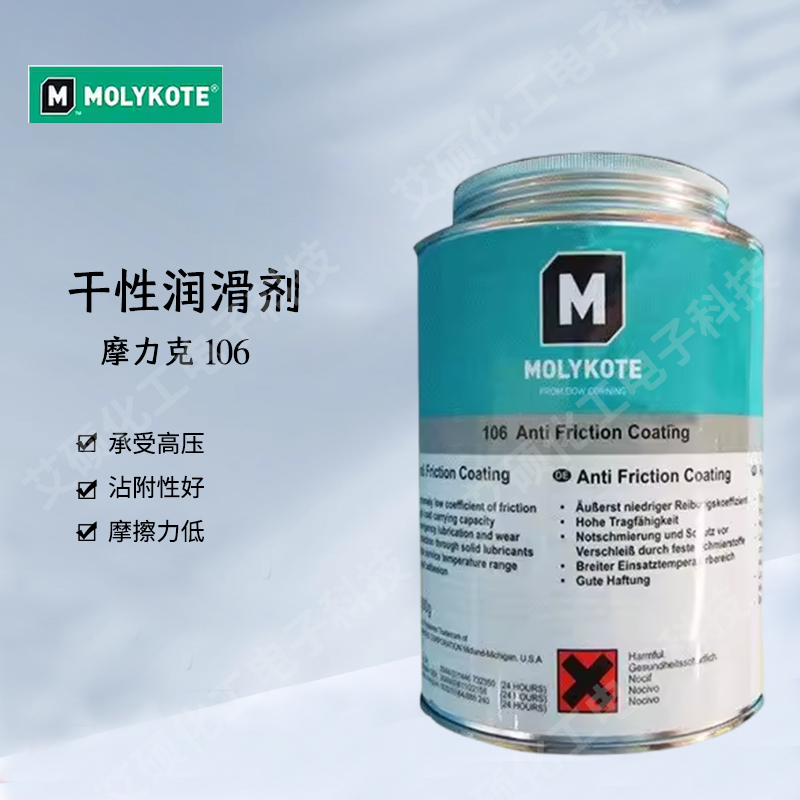 减摩涂层106摩力克润滑剂