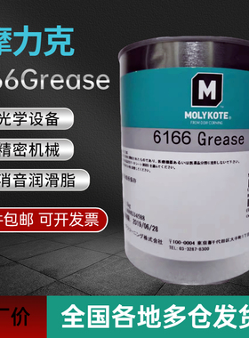 道康宁 摩力克MOLYKOTE 6166 GREASE 润滑脂 白色合成锂基脂 1KG